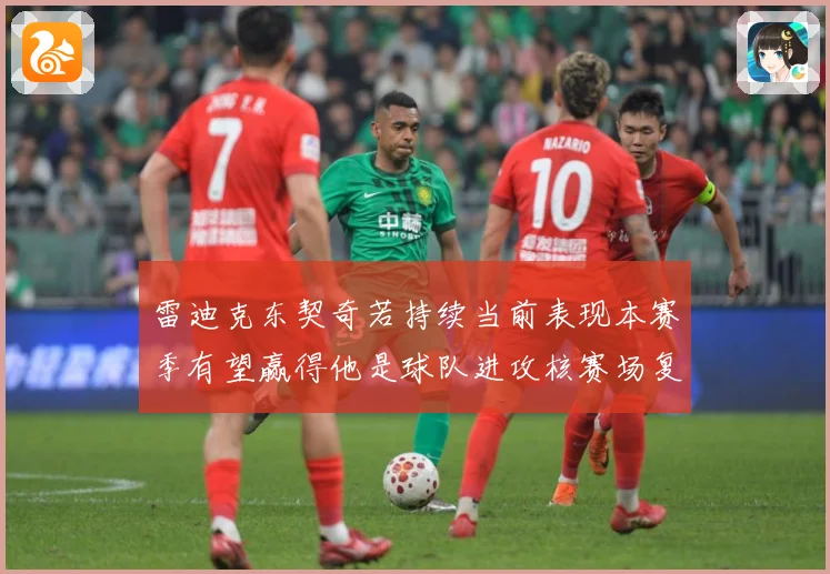 雷迪克东契奇若持续当前表现本赛季有望赢得他是球队进攻核赛场复盘-深度解析